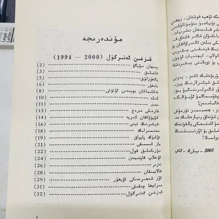 چۈمبەلدىكى كۆز