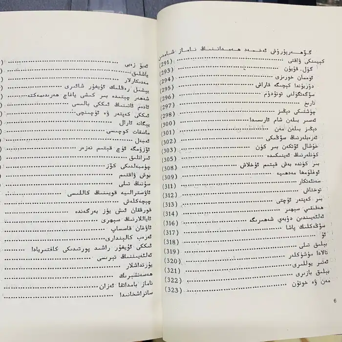 چۈمبەلدىكى كۆز