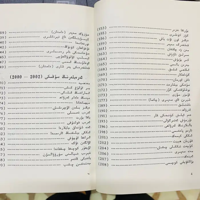 چۈمبەلدىكى كۆز