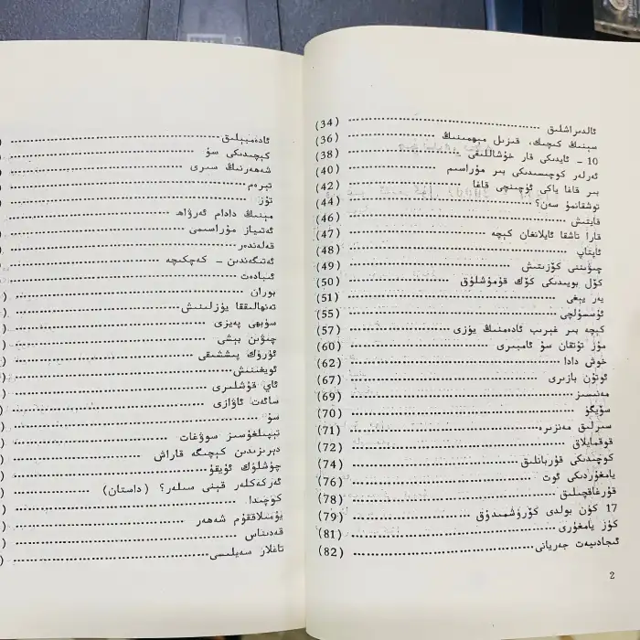 چۈمبەلدىكى كۆز