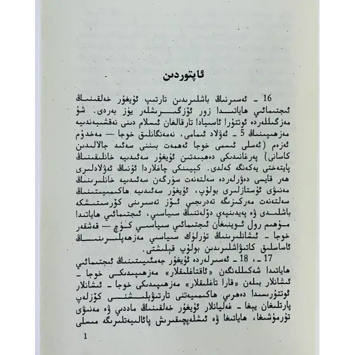 Mahmud Azam and his descendants 1