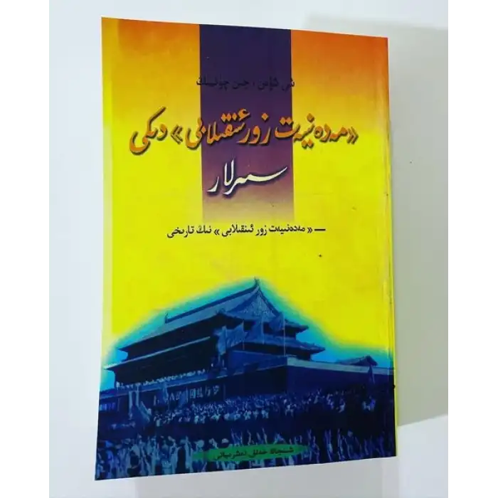 Büyük Kültür Devriminin Sırları