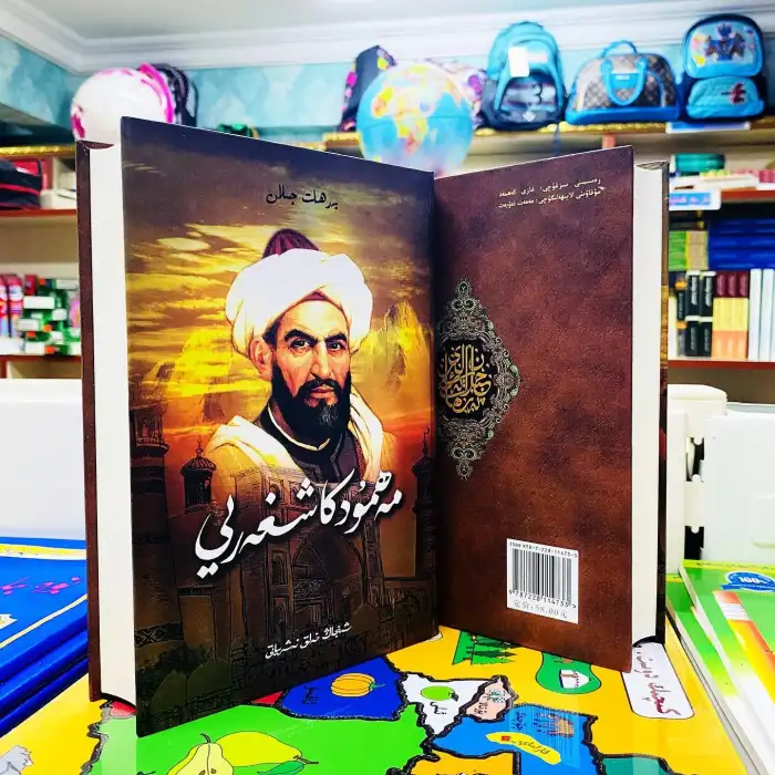 مەھمۇت كاشغەرىي