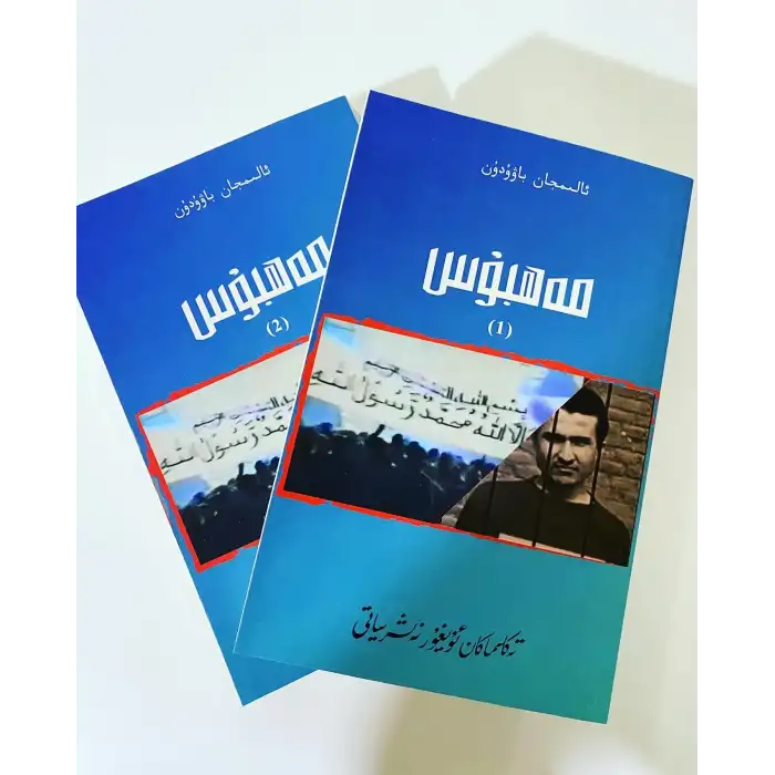 - Mahkum (roman), 2 cilt