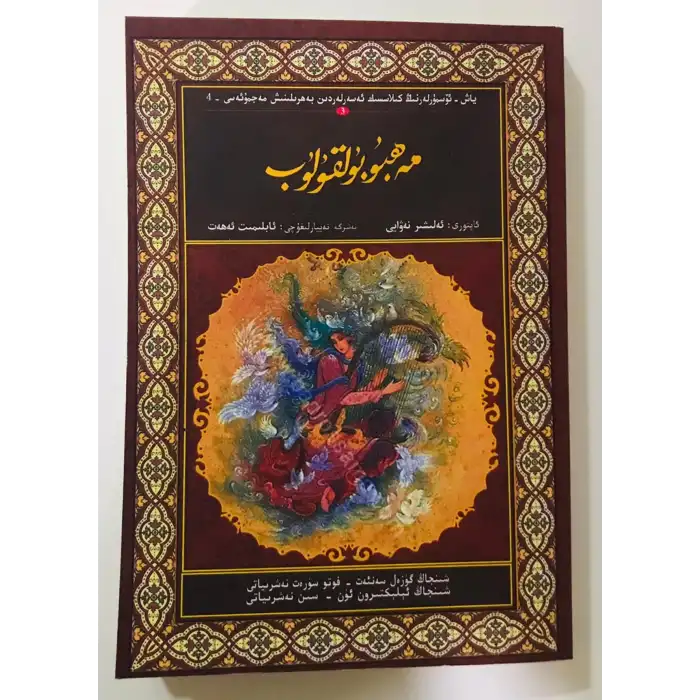 مەھبۇبۇلقۇلۇب