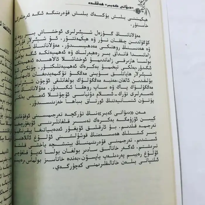 مەۋلانا دەرگاھىدىن دۇردانىلەر