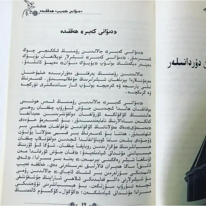 مەۋلانا دەرگاھىدىن دۇردانىلەر