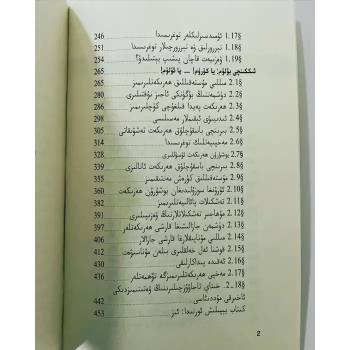 يا مۇستەقىللىق-يا ئۆلۈم