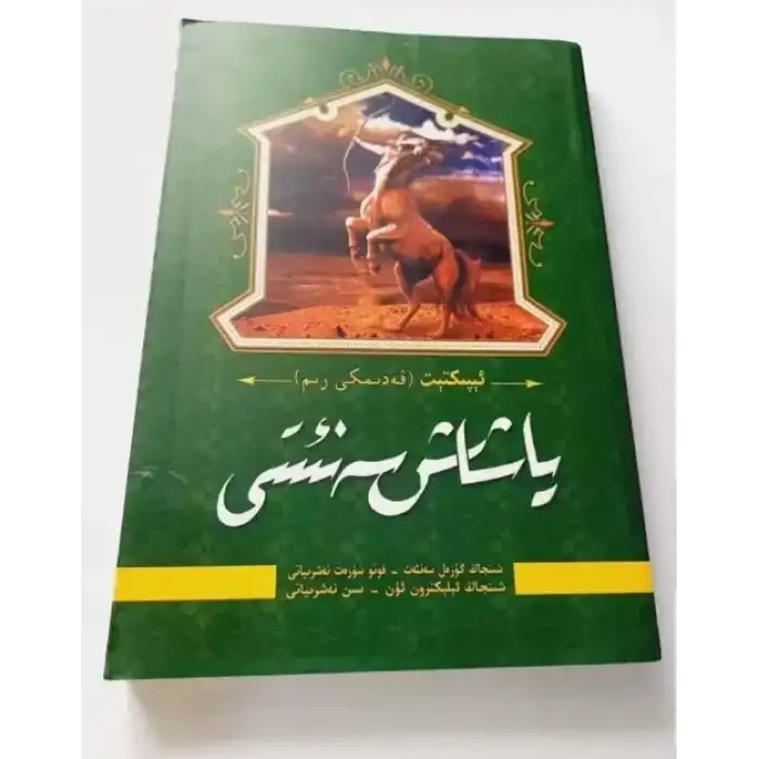 ياشاش سەنئىتى