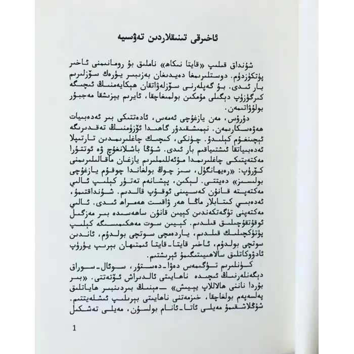 قايتا نىكاھ