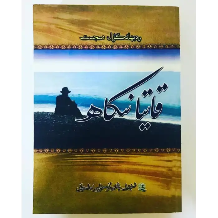 قايتا نىكاھ