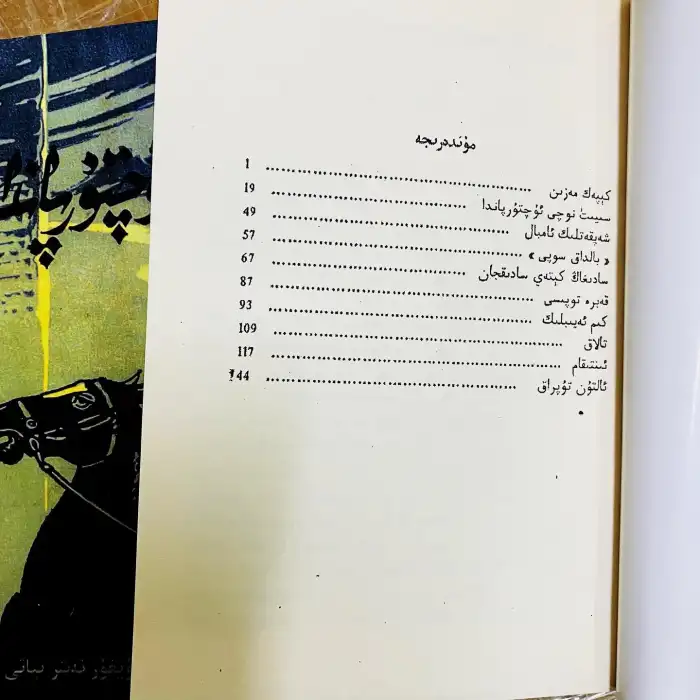 سىيت نوچى ئۇچتۇرپاندا