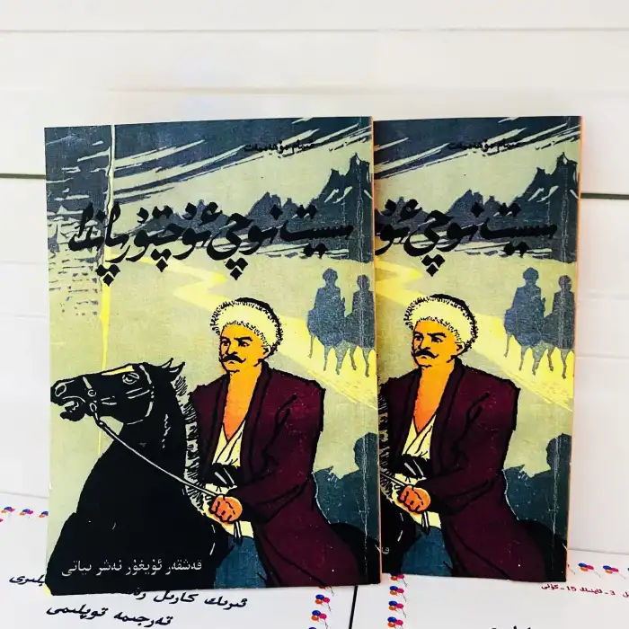 سىيت نوچى ئۇچتۇرپاندا