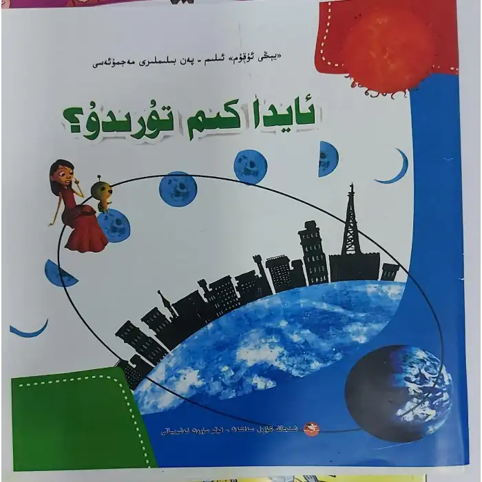 ئايدا كىم تۇرىدۇ