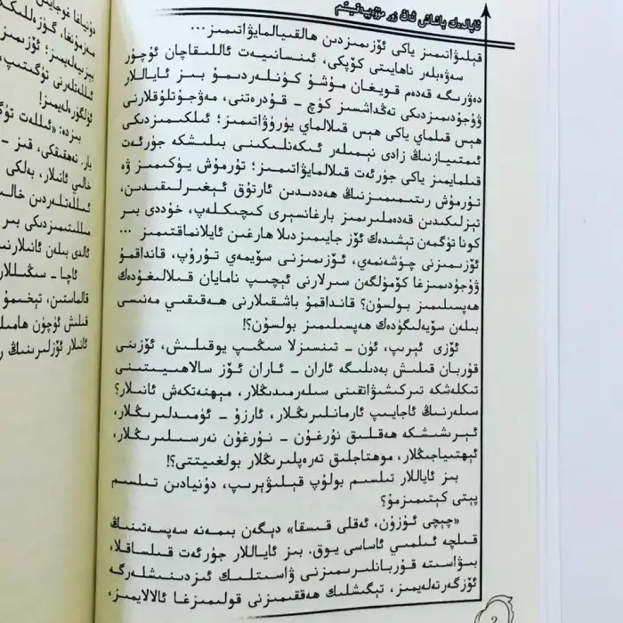ئايالدەك ياشاش ئەڭ زور مۇۋەپپەقىيىتىم