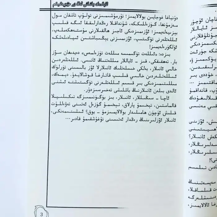 ئايالدەك ياشاش ئەڭ زور مۇۋەپپەقىيىتىم