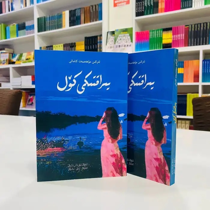 يىراقتىكى كۆل