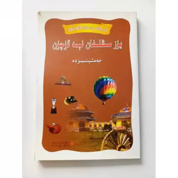 يۈز مىڭلىغان نېمە ئۈچۈن - جەمئىيىتىمىزدە