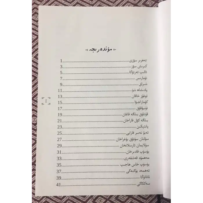 يۈز مەشھۇر ئۇيغۇر_ئۈسمۈرلەر ئۈچۈن