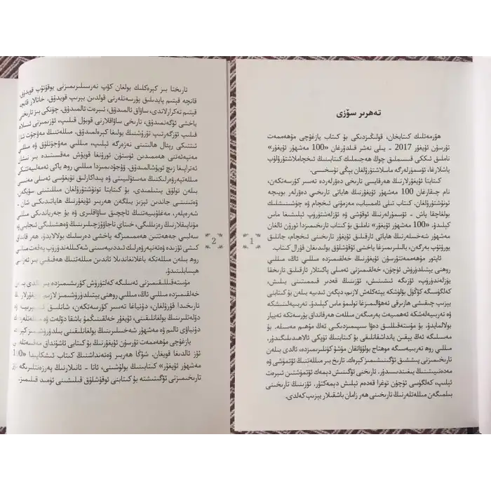 يۈز مەشھۇر ئۇيغۇر_ئۈسمۈرلەر ئۈچۈن