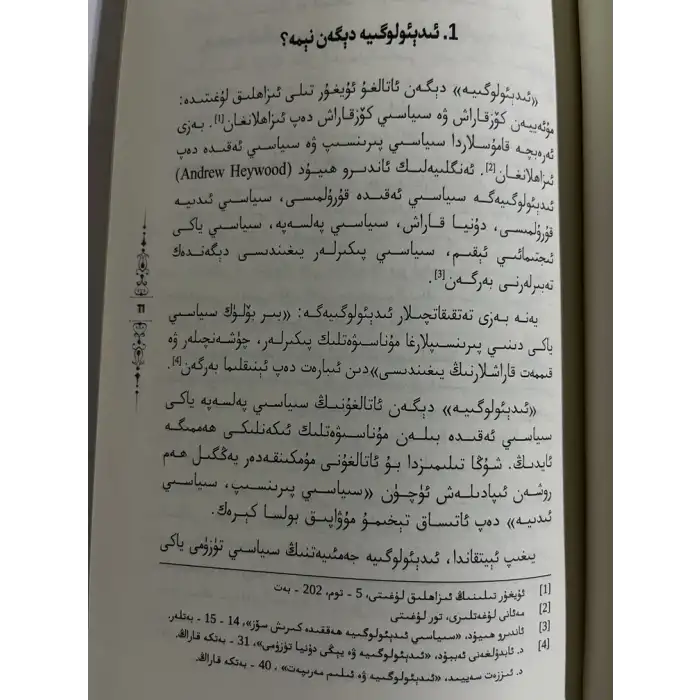 Principles of Political Struggle