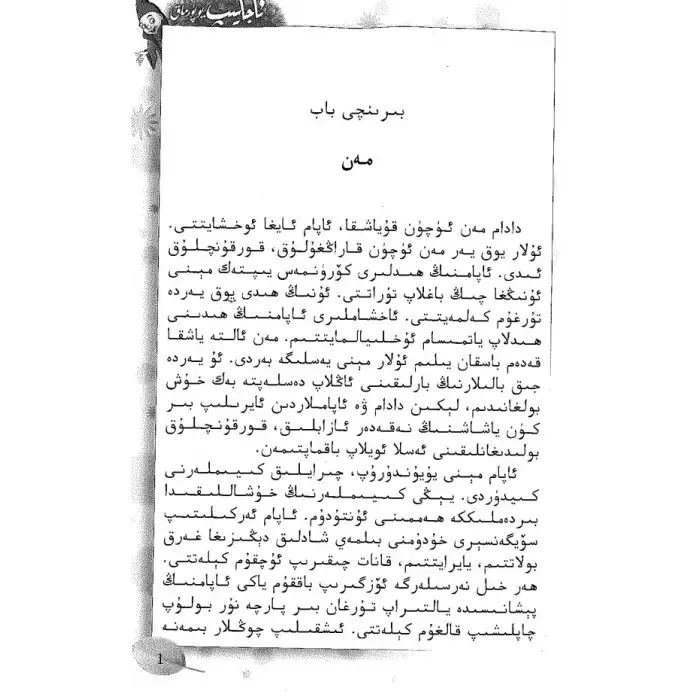 ئاجايىپ يوپۇرماق