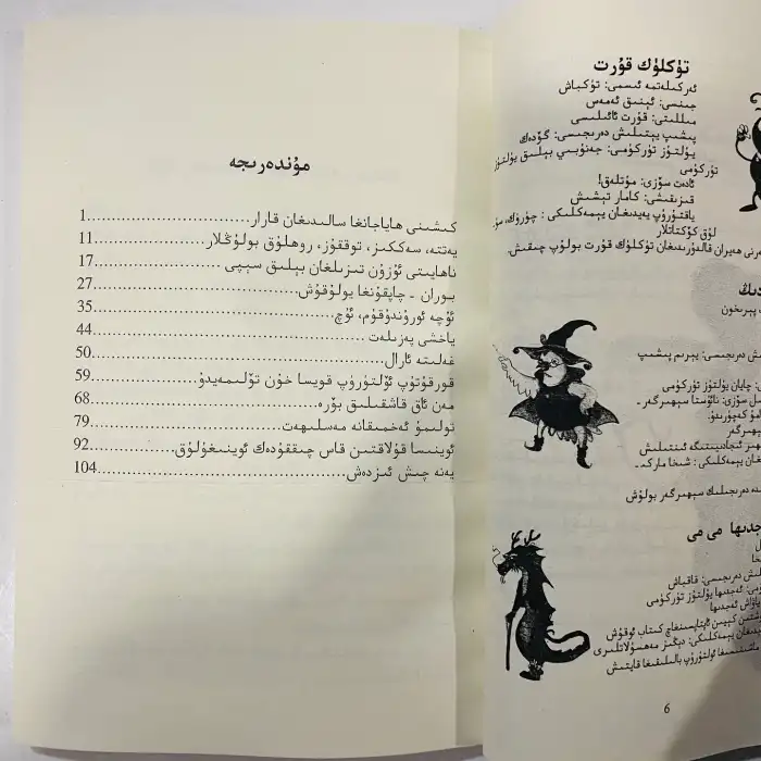 ئاجايىپ خەتەرلىك سەرگۈزەشت