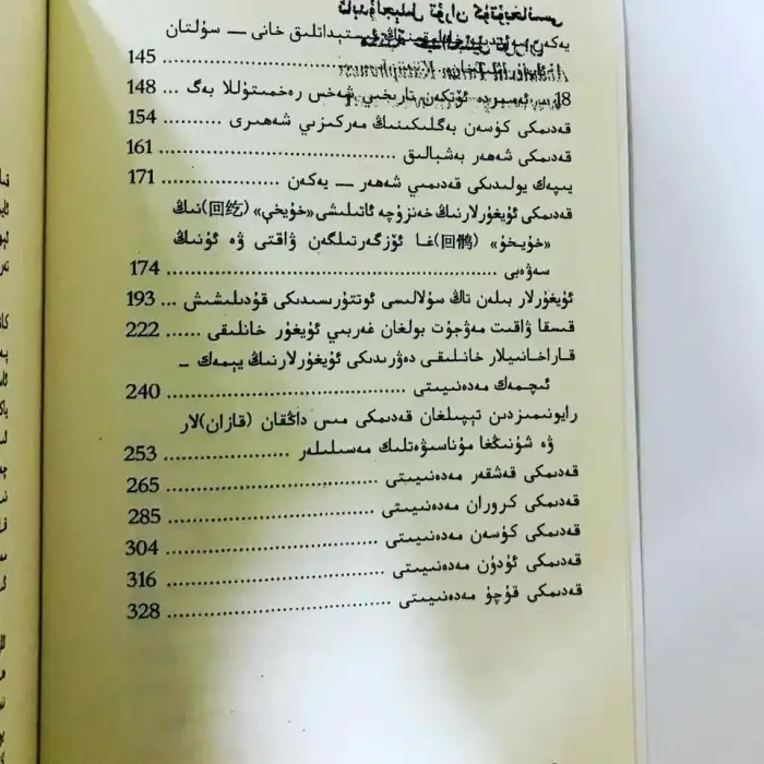 يىپەك يولى ۋە ئۇيغۇرلار