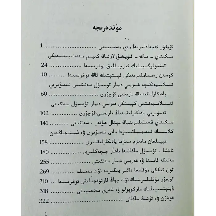 The Art Essence of the Silk Road