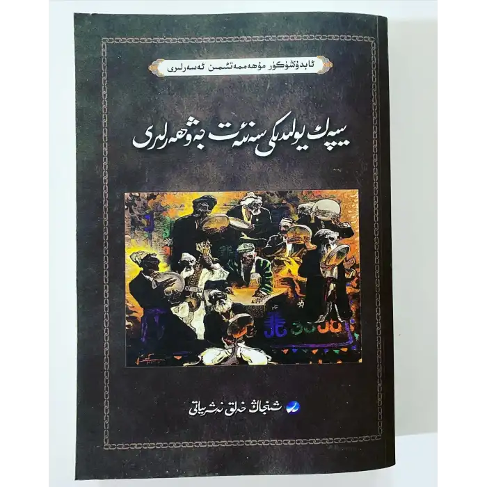 The Art Essence of the Silk Road