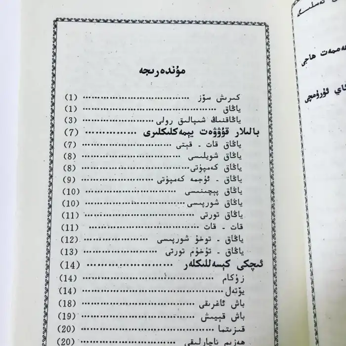 ياڭاق بىلەن كېسەل داۋالاش