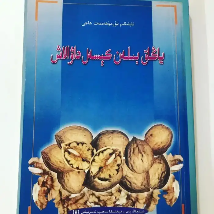 ياڭاق بىلەن كېسەل داۋالاش