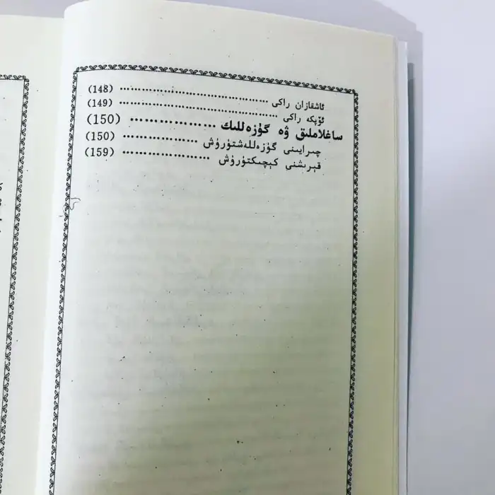 ياڭاق بىلەن كېسەل داۋالاش