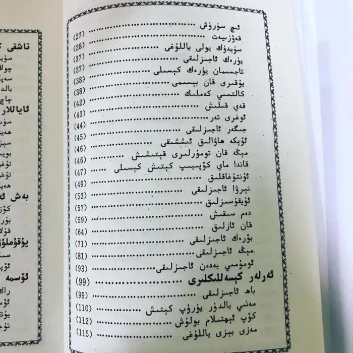 ياڭاق بىلەن كېسەل داۋالاش