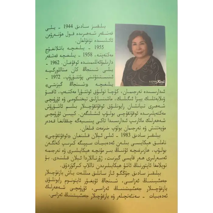 سۆيگۈ چاقمىقى