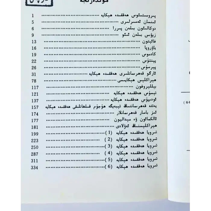 يۇنان ئەپسانىلىرى