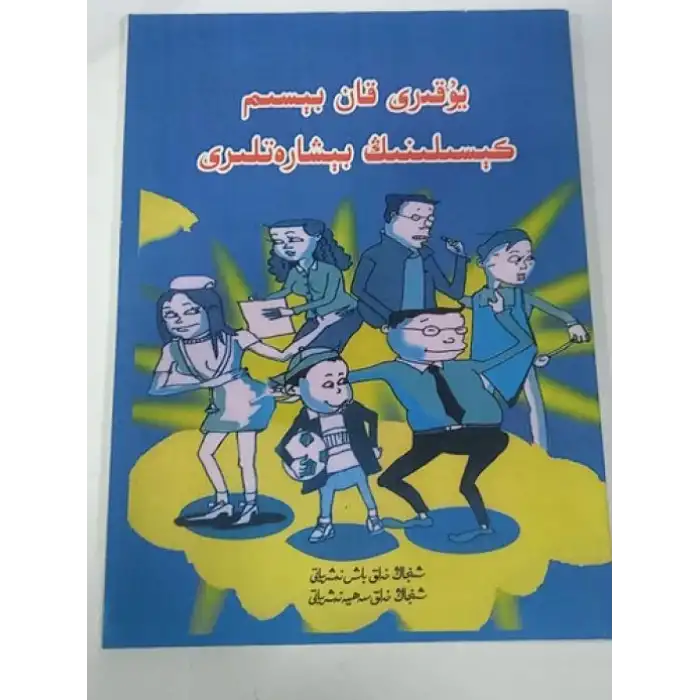 يۇقىرى قان بېسىم كېسىلىنىڭ بېشارەتلىرى