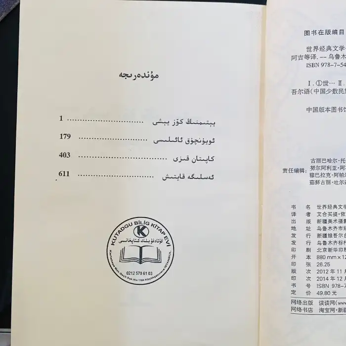 يېتىمنىڭ كۆز يېشى