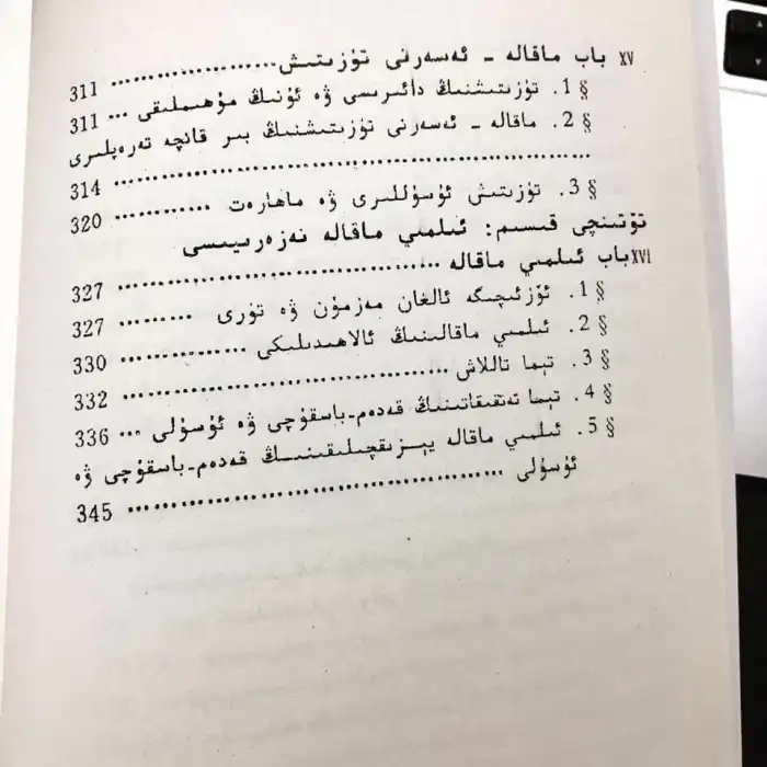 يېزىقچىلىق ئىلمى