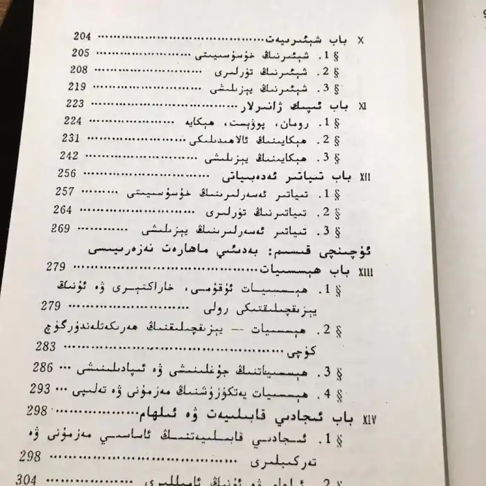 يېزىقچىلىق ئىلمى