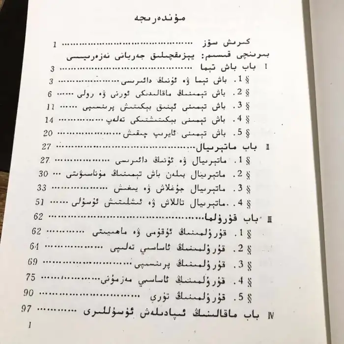 يېزىقچىلىق ئىلمى