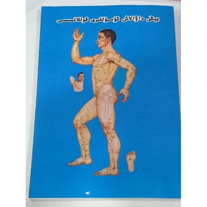 يېڭى داۋالاش ئۇسۇللىرى قوللانمىسى