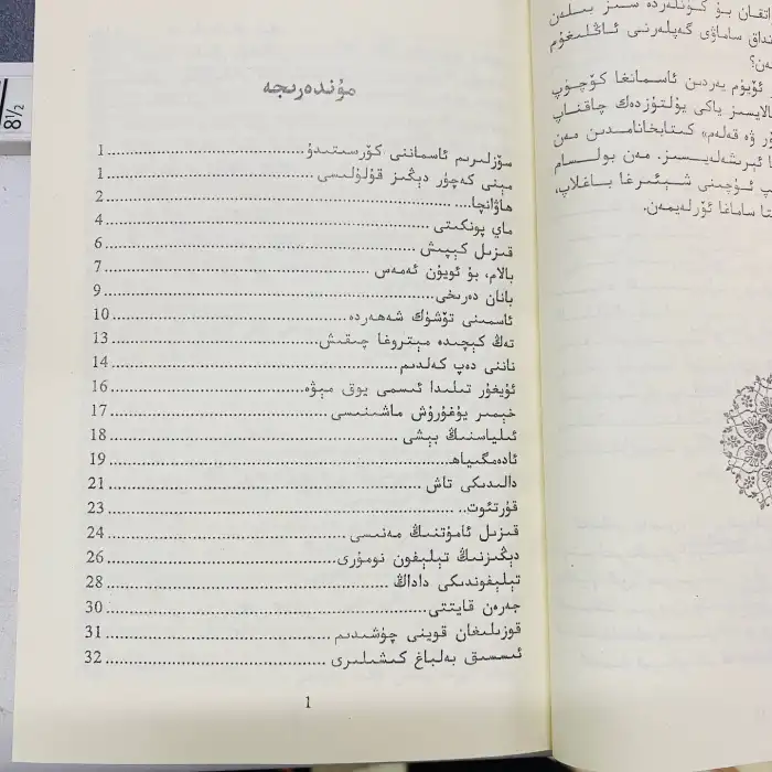 يېڭى ئاسمان