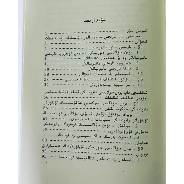 Research on the Uyghurs of the Yuan Dynasty