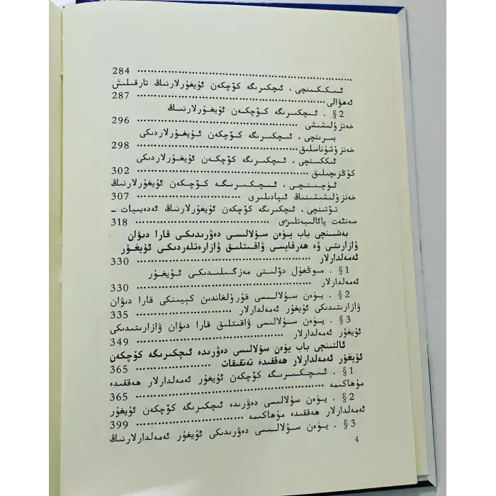 Research on the Uyghurs of the Yuan Dynasty