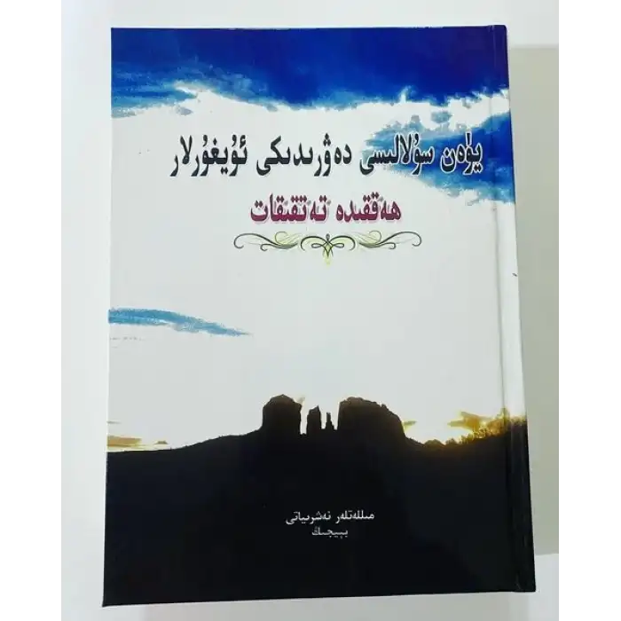 Research on the Uyghurs of the Yuan Dynasty