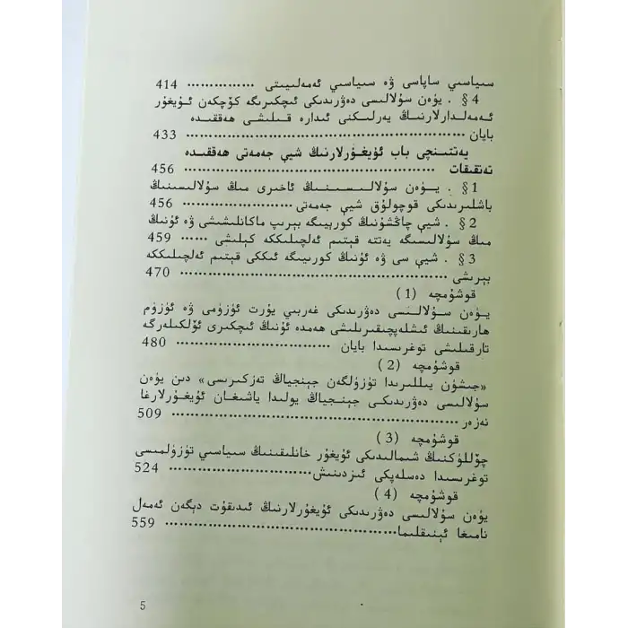 Research on the Uyghurs of the Yuan Dynasty