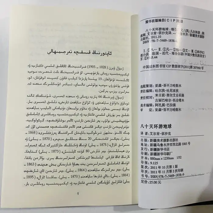 يەر شارىنى 80 كۈندە ئايلىنىش