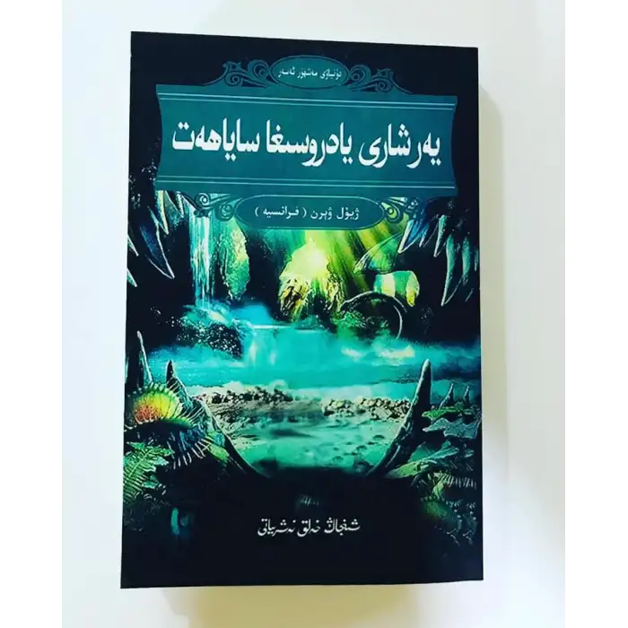 Journey to the Earths core