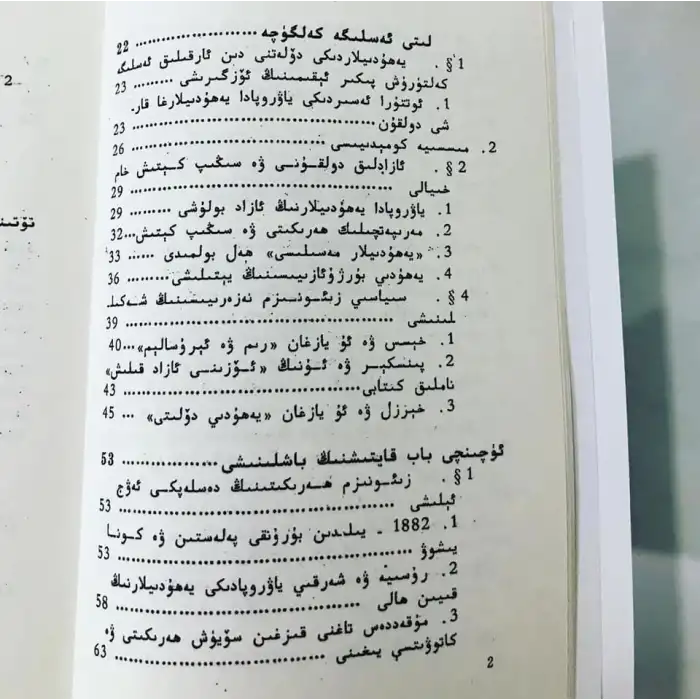 Yahudilerin yükselişinin tarihi